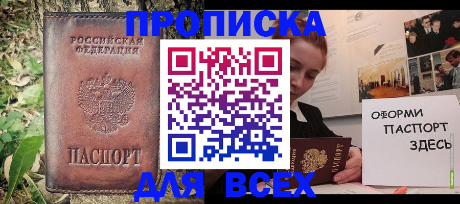 прописка 2025 в Хасавюрте