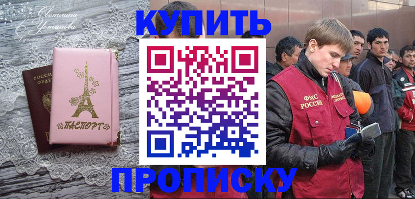 прописка законно в Хасавюрте