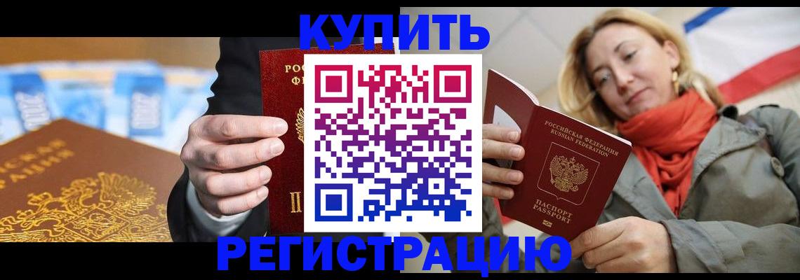 временная регистрация в квартире в Хасавюрте
