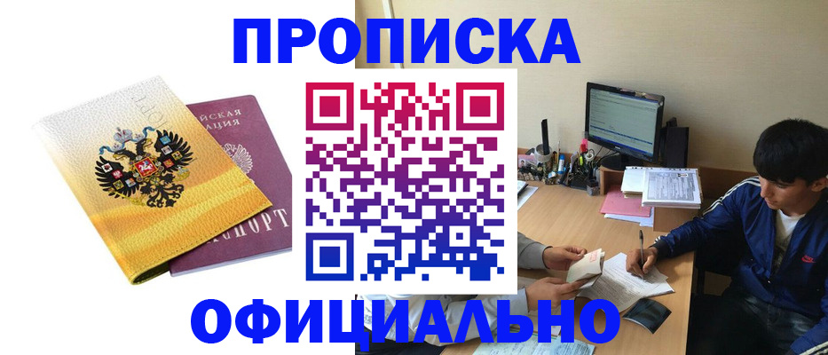 прописка для военкомата в Хасавюрте