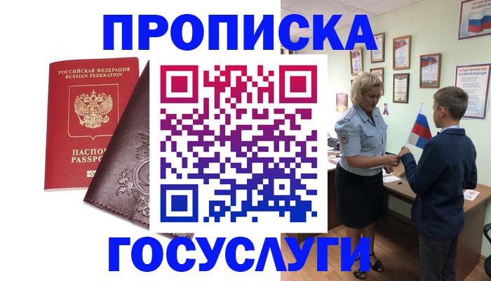 временная регистрация в Хасавюрте